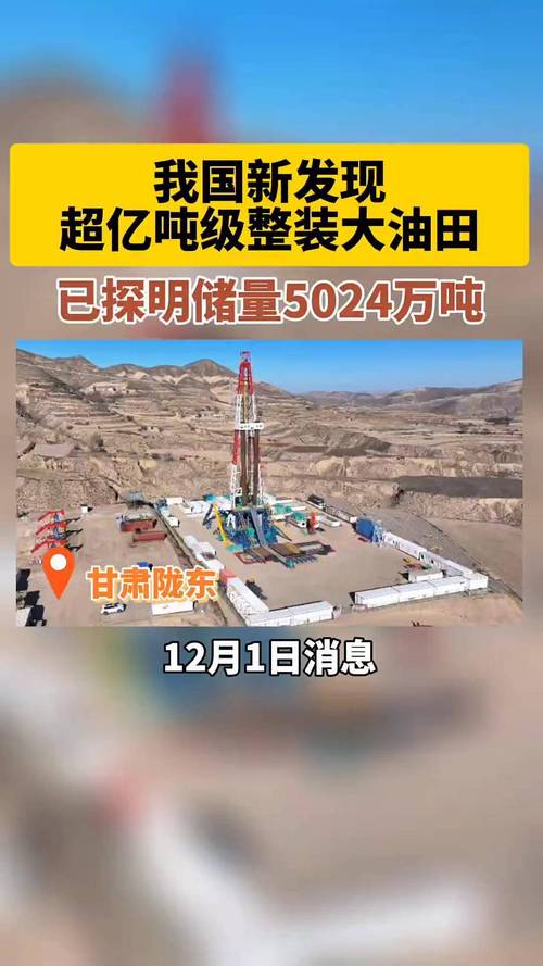 发现10个亿吨级油田;我国新发现10个亿吨级油田