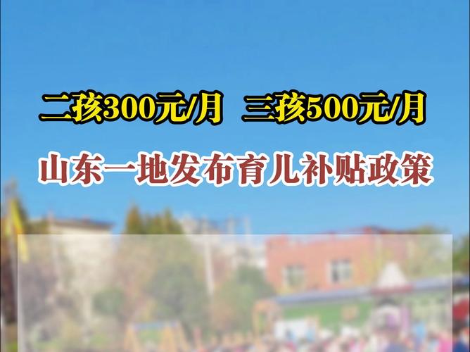 呼市生育三孩发10万