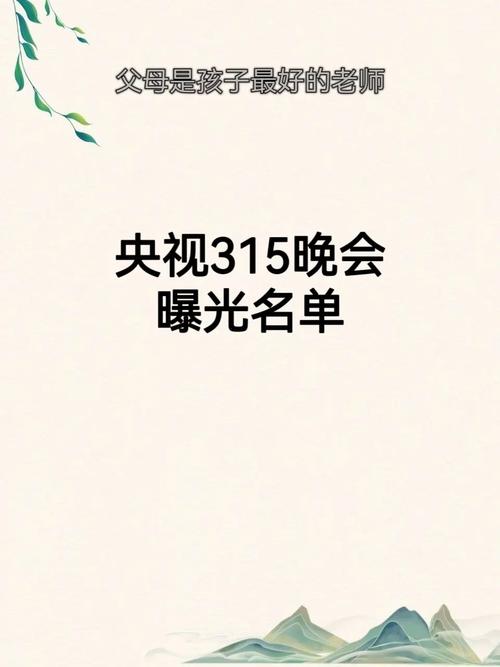 315晚会曝光名单;315晚会曝光名单一览表