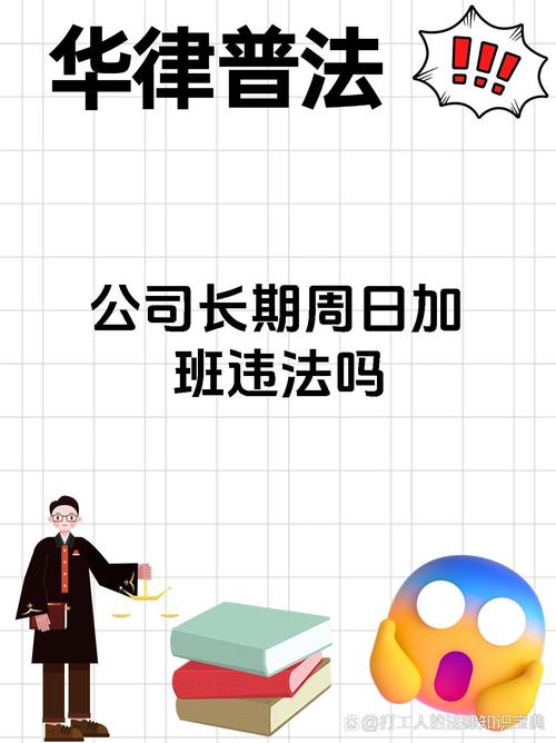 禁违法延长工作时间;禁止延长工作时间