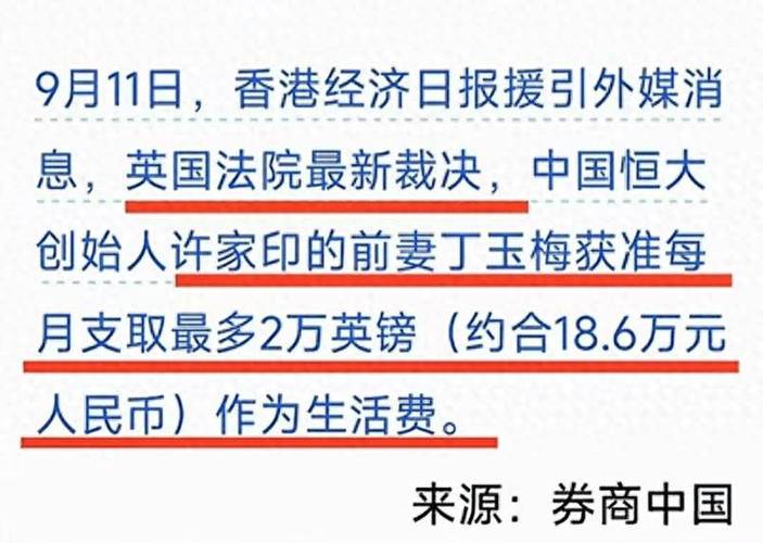 许家印前妻申请被拒;许家印前妻申请被拒是真的吗