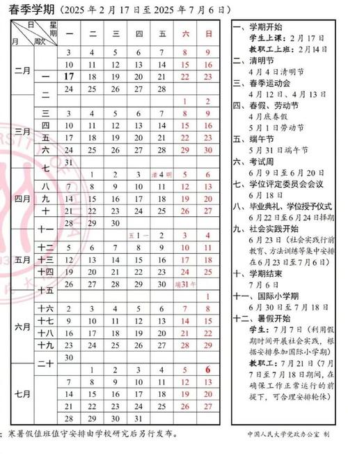 多地学校放春假