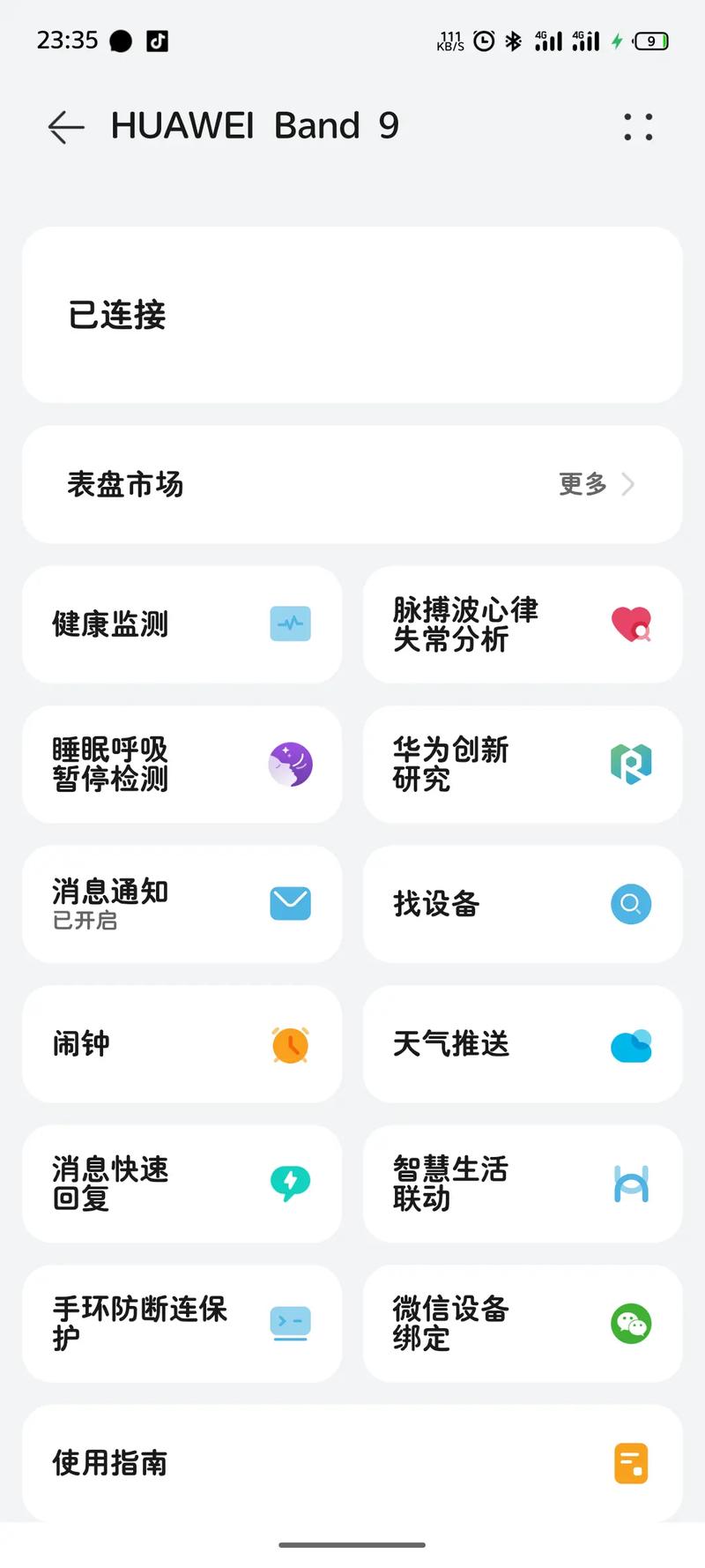 华为手环10发布