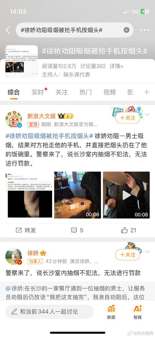 女生劝阻吸烟被怼;女生劝阻吸烟被怼后报警