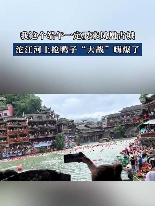 今晚澳门9点35分开什么生肖和凤凰古城百人抢鸭子与凤凰古城百人抢鸭子是真的吗