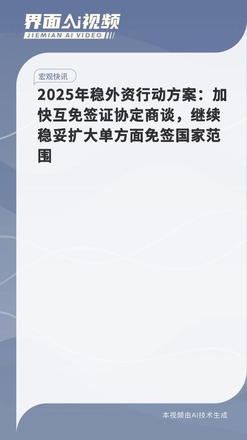 2025新澳门精准正版图库和免签朋友圈再增5国与新增免签国