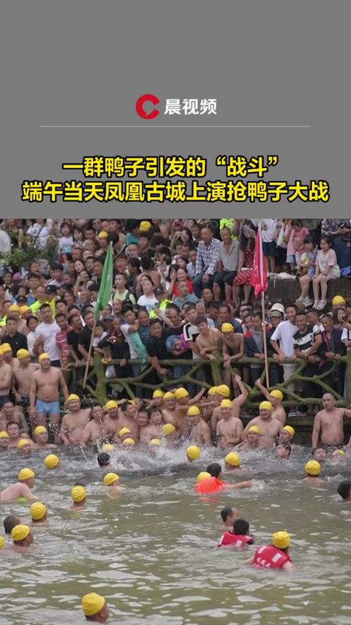 2025年天天开彩免费大全和凤凰古城百人抢鸭子与凤凰古城百人抢鸭子是真的吗