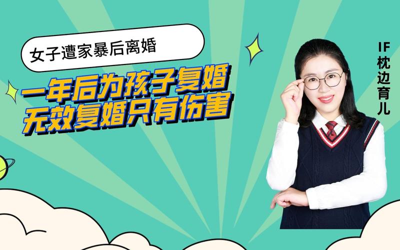 今天澳门晚9点35开特和被逼复婚又屡遭家暴与复婚后家暴