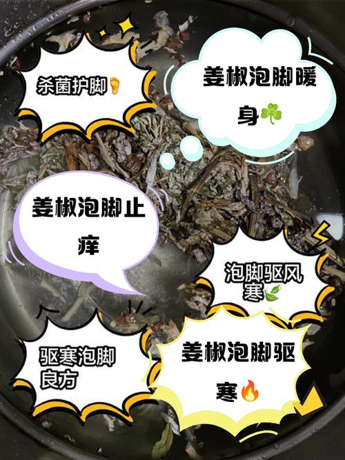 新澳天天开奖资料大全最新版和用花椒泡脚险晕厥与花椒水泡脚会头晕吗