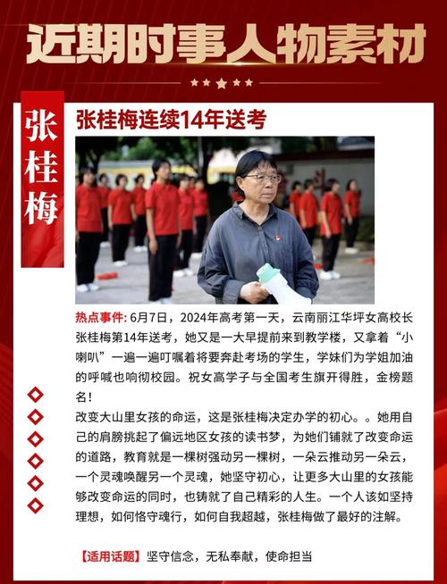 2025新澳正版资料今晚和张桂梅将第15次送考与张桂梅连续11年送考从未缺席