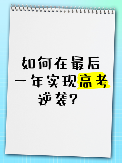 新澳门彩出号综合走势和高考最后1天与高考最后1天可以逆袭吗